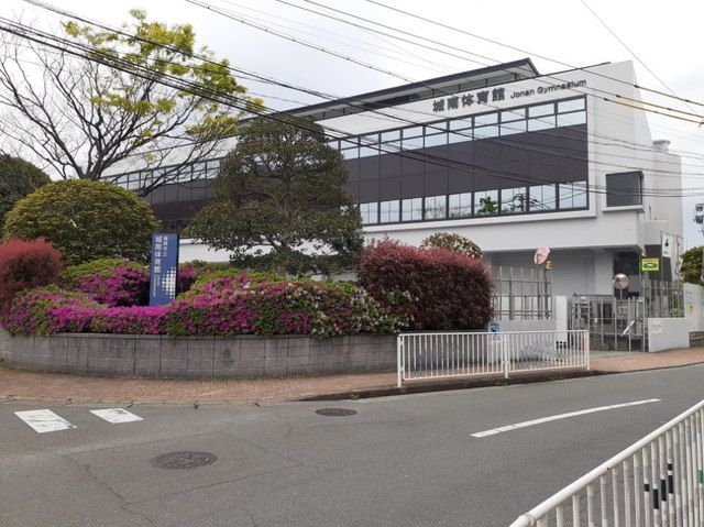 近くの城南体育館まで800m（徒歩10分）