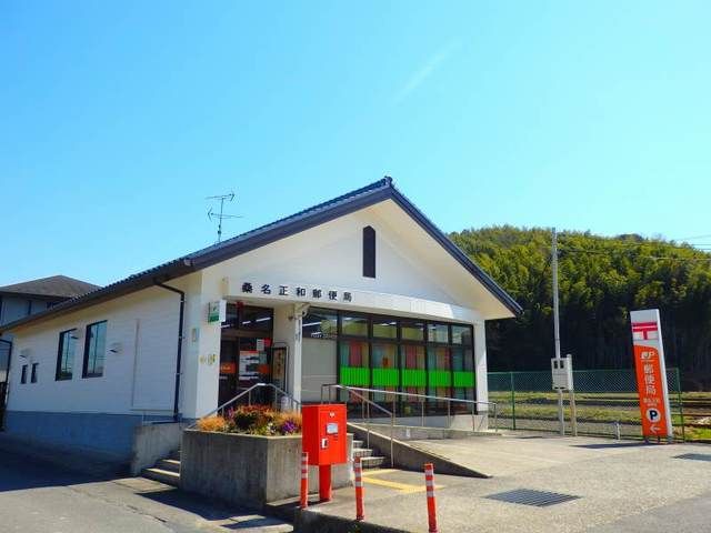 近くの桑名正和郵便局まで700m（徒歩9分）