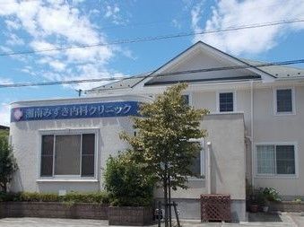 近くの湘南みずき内科クリニックまで780m（徒歩10分）