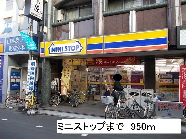 近くのミニストップまで950m（徒歩12分）