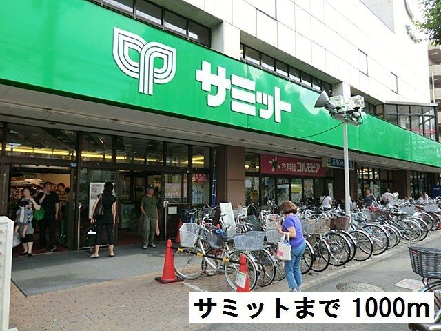 近くのサミット和泉店まで1,000m（徒歩13分）