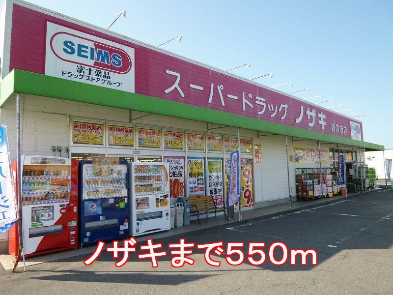 近くのドラッグストアまで550m（徒歩7分）