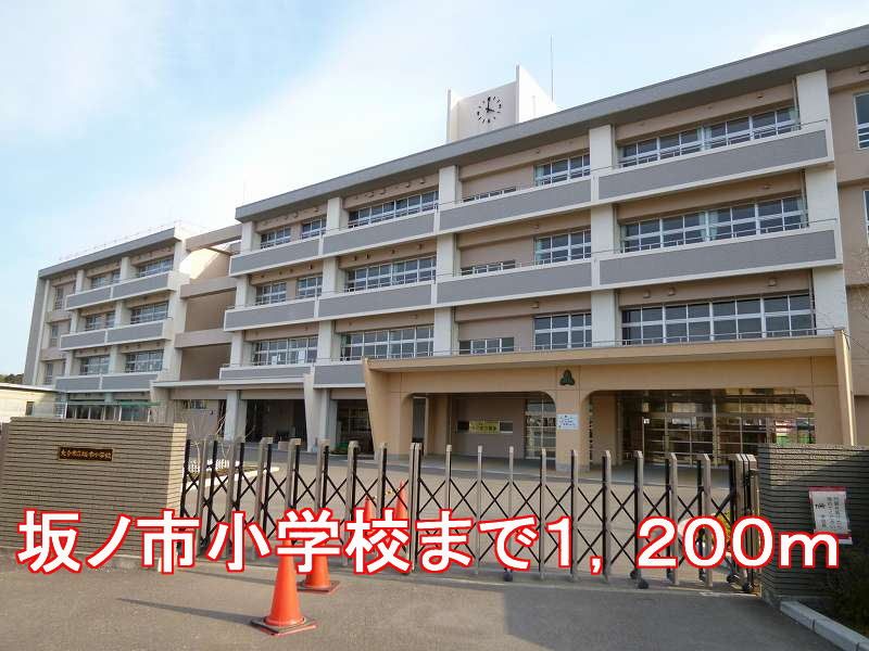 近くの小学校まで1,200m（徒歩15分）