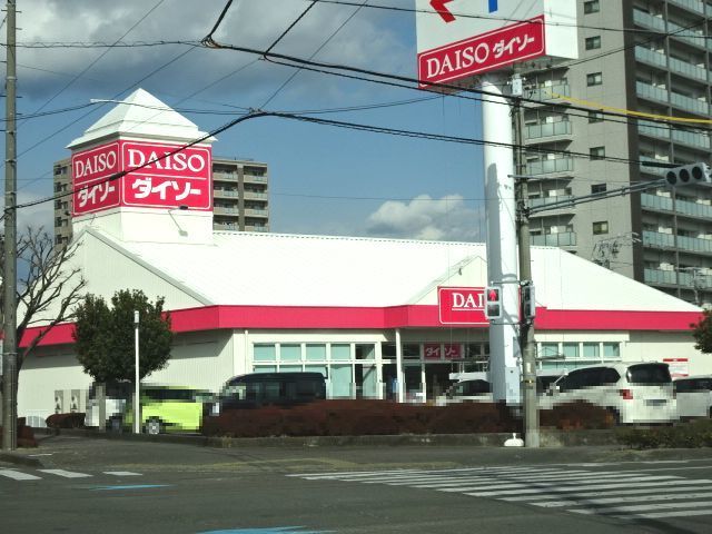近くのダイソー　藤枝駅南店まで650m（徒歩9分）
