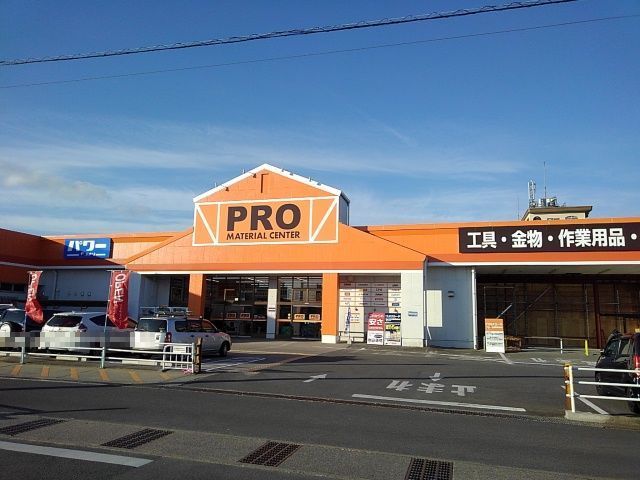 近くのPRO(コメリ)四日市店まで800m(徒歩10分)