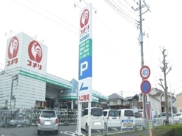 近くのコメリまで1,200m（徒歩15分）