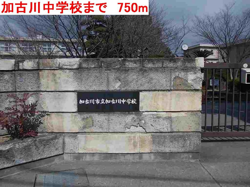近くの加古川中学校まで750m（徒歩10分）