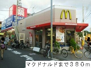 近くのマクドナルドまで380m(徒歩5分)