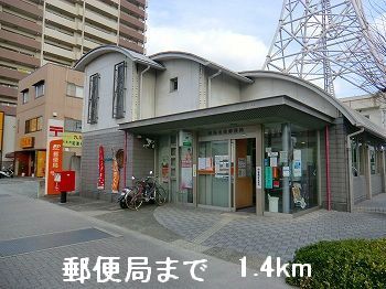 近くの郵便局まで1,400m(徒歩18分)