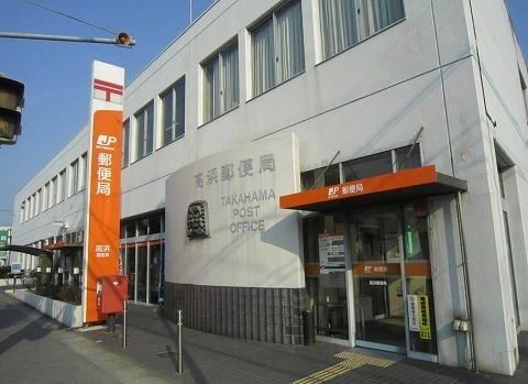 近くの高浜郵便局まで1,700m（徒歩22分）