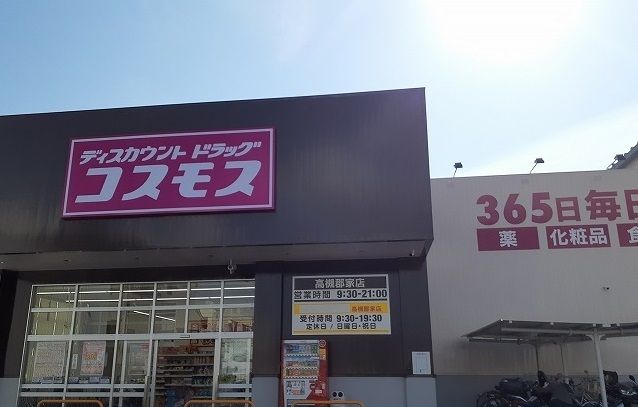 近くのコスモス様まで600m（徒歩8分）