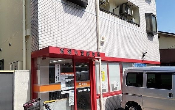 近くの高槻氷室郵便局様まで600m（徒歩8分）