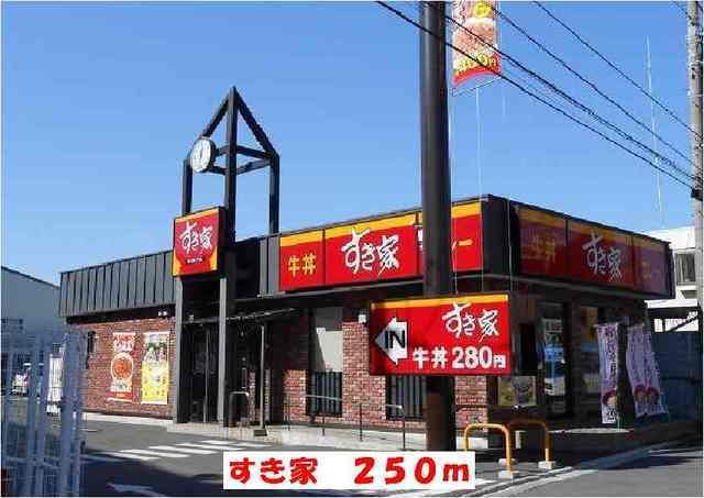 近くのすき家まで250m（徒歩4分）
