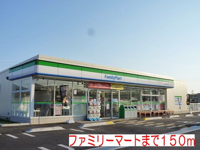近くのファミリーマートまで150m（徒歩2分）