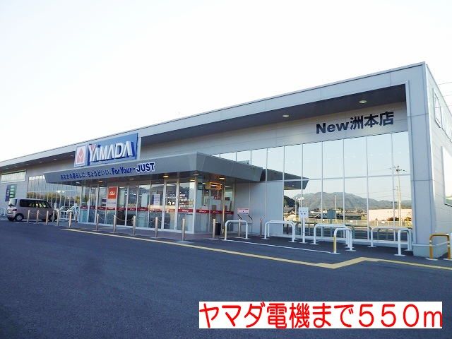 近くのヤマダ電機まで550m（徒歩7分）