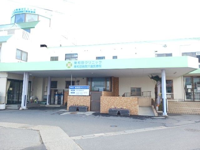 近くの東和田病院まで1,000m(徒歩13分)