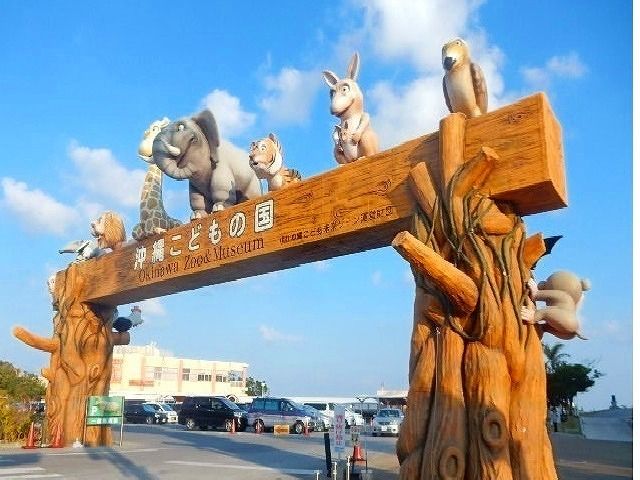 近くの沖縄子供の国まで700m（徒歩9分）