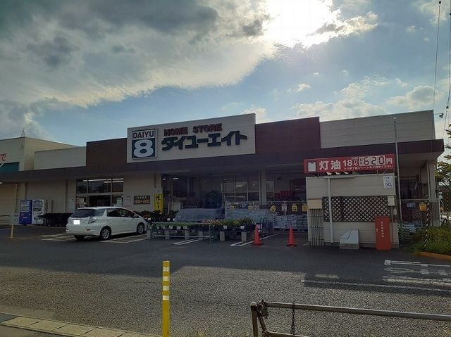 近くのダイユーエイト福島蓬莱店まで2,100m(徒歩27分)