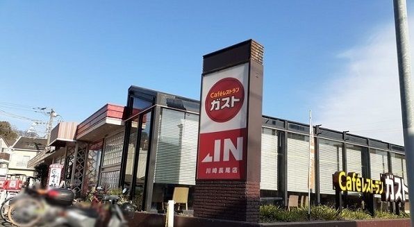 近くのガスト川崎長尾店まで650m（徒歩9分）