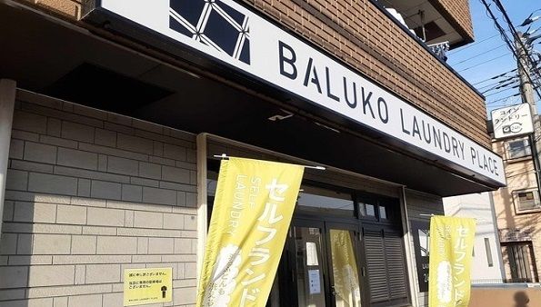 近くのコインランドリーまで500m（徒歩7分）