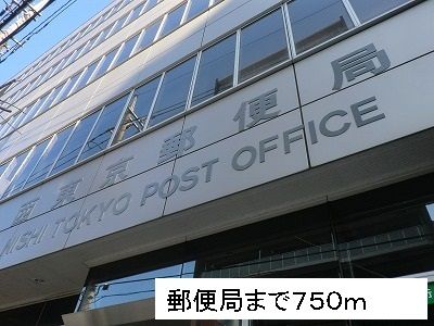 近くの郵便局まで750m（徒歩10分）