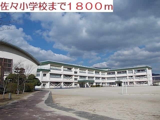近くの佐々小学校まで1,800m（徒歩23分）