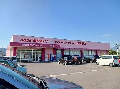 近くのコスモス福家店さんまで850m(徒歩11分)