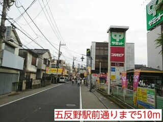 近くの五反野駅前通りまで510m(徒歩7分)