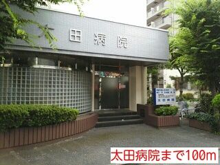 近くの太田病院まで100m(徒歩2分)