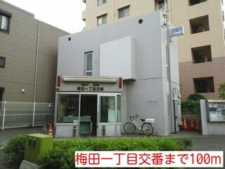 近くの梅田一丁目交番まで100m(徒歩2分)