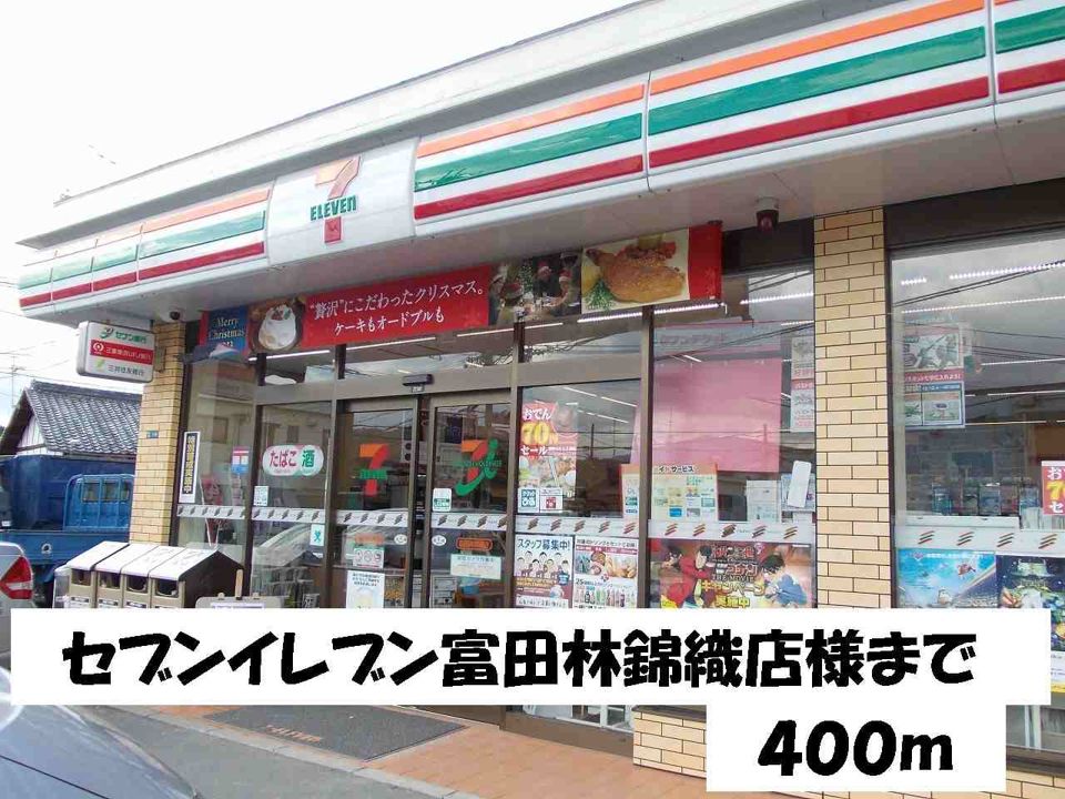 近くのコンビニまで400m（徒歩5分）