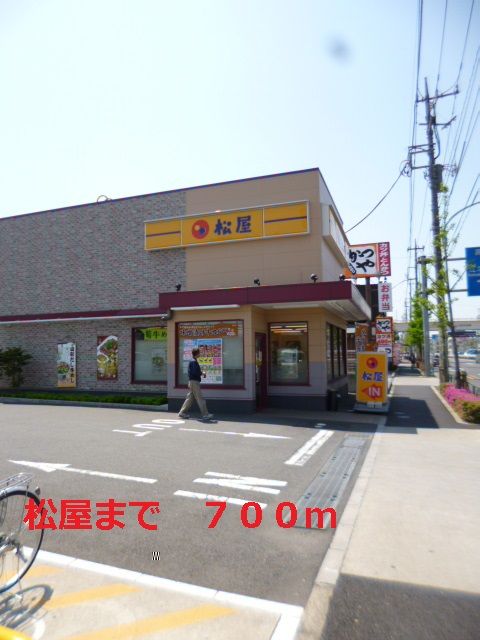 近くの松屋まで700m(徒歩9分)