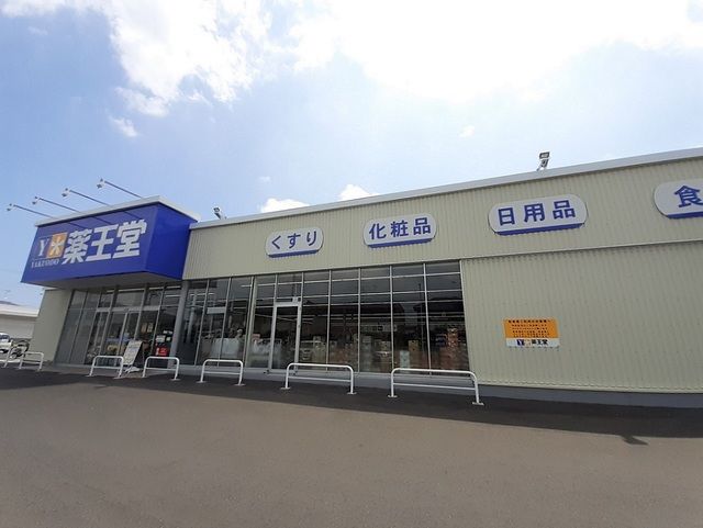 近くの薬王堂 仙台南光台店まで170m(徒歩3分)