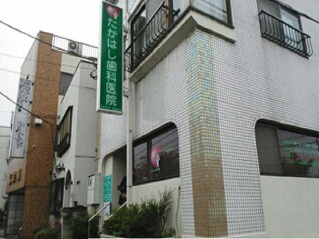 近くのたかはし歯科医院まで400m（徒歩5分）