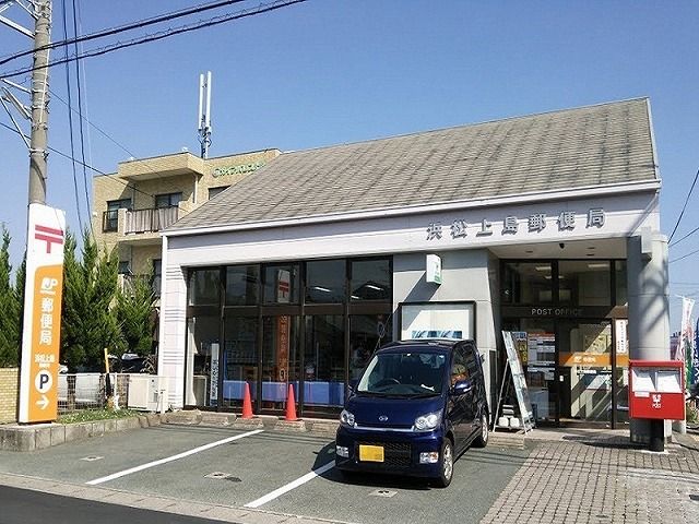 近くの浜松上島郵便局まで850m（徒歩11分）
