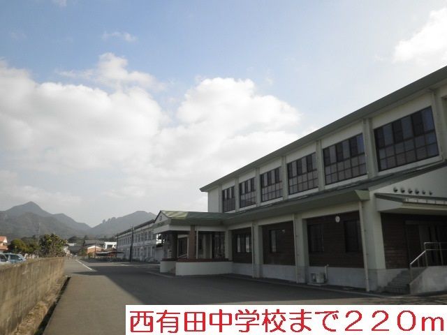 近くの西有田中学校まで220m(徒歩3分)