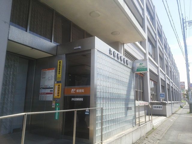 近くの浜松西郵便局まで650m（徒歩9分）