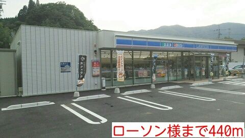 近くのローソン様まで440m（徒歩6分）