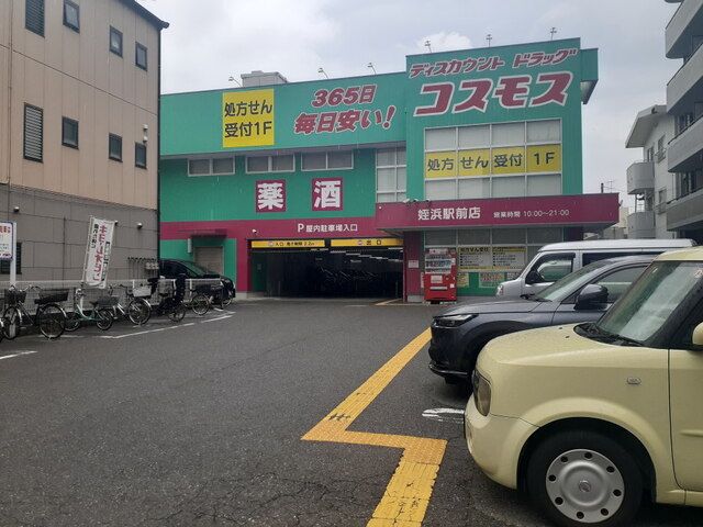 近くのコスモス姪浜駅前店まで950m(徒歩12分)