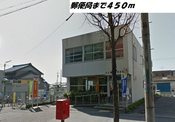近くの郵便局まで450m（徒歩6分）