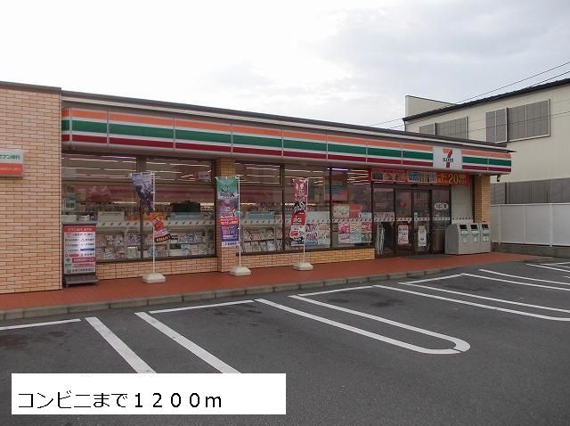 近くのコンビニまで1,200m（徒歩15分）