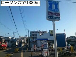 近くのローソンまで1,380m(徒歩18分)