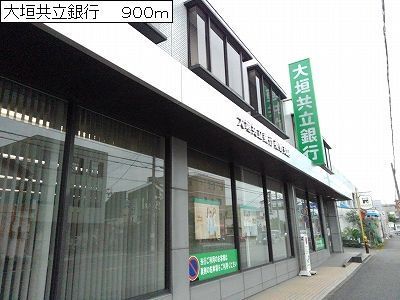 近くの大垣共立銀行まで900m（徒歩12分）