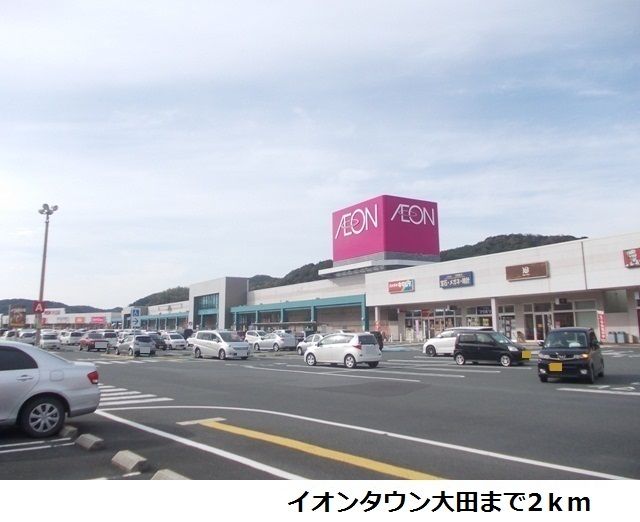近くのイオンタウン大田まで2,000m(徒歩25分)