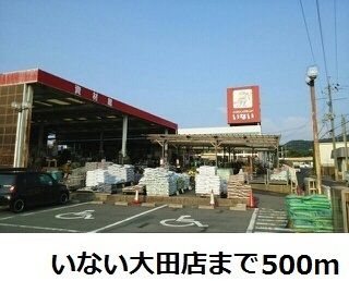 近くのいない大田店まで500m(徒歩7分)