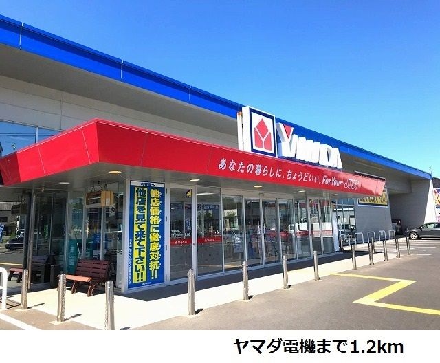 近くのヤマダ電機まで1,200m(徒歩15分)
