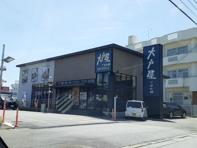 近くの大戸屋泡瀬店まで1,200m（徒歩15分）