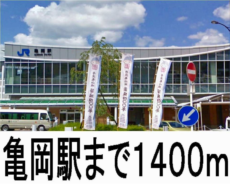 近くのJR亀岡駅まで1,400m(徒歩18分)