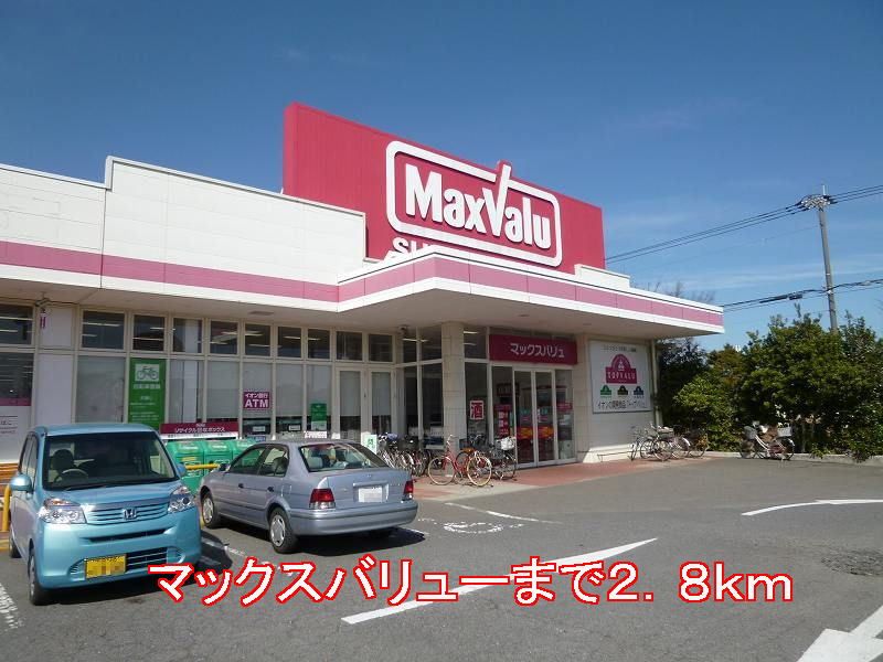 近くのマックスバリューまで2,800m（徒歩35分）