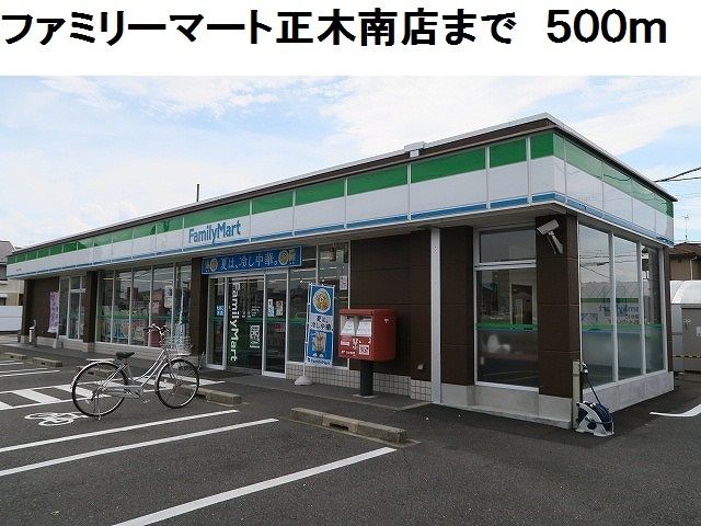 近くのファミリーマート岐阜正木南店まで500m（徒歩7分）